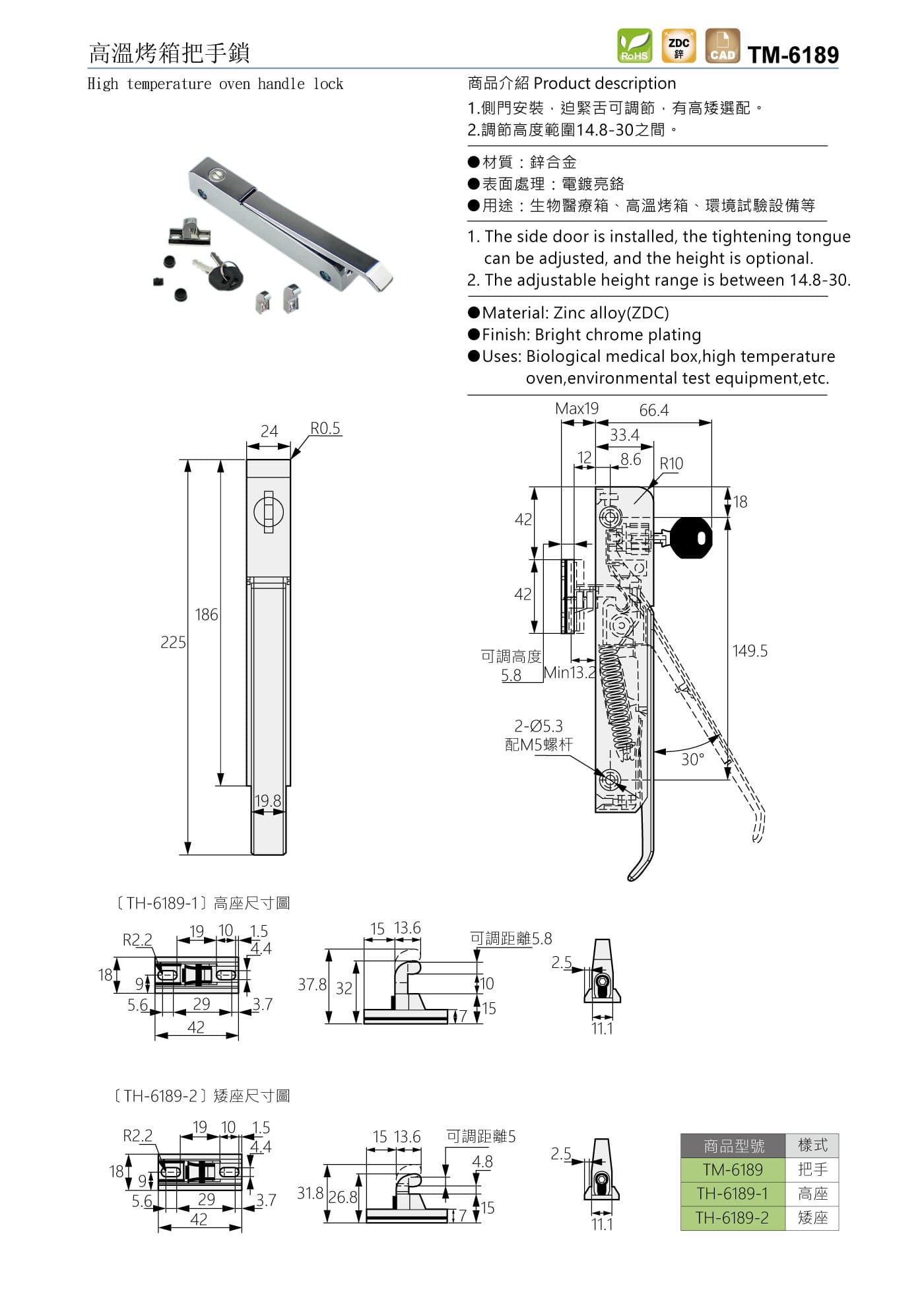 TM-6189 高溫烤箱把手鎖