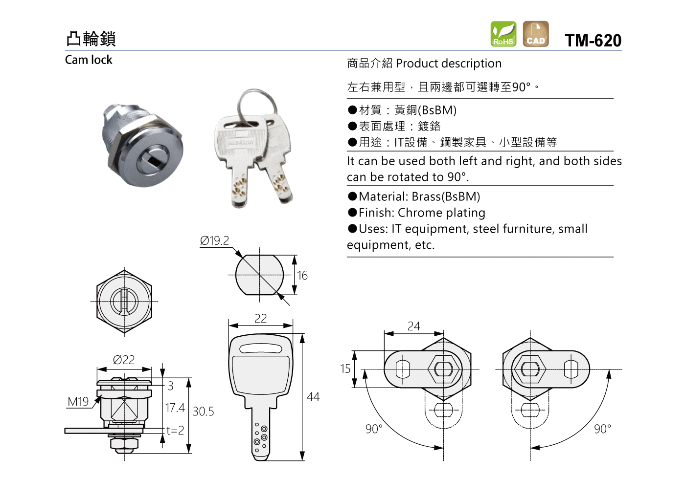 TM-620 凸輪鎖