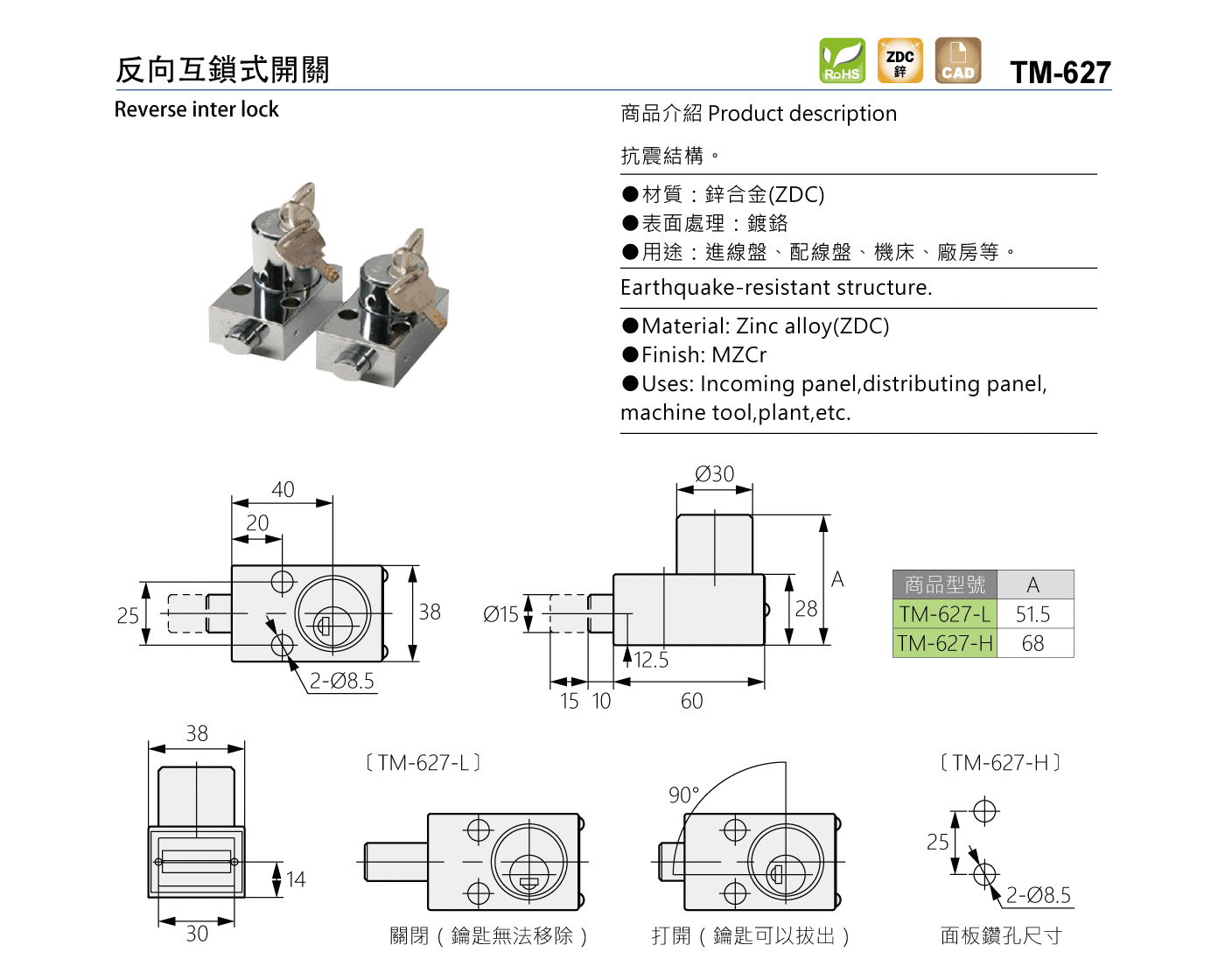 TM-627 反向互鎖式開關