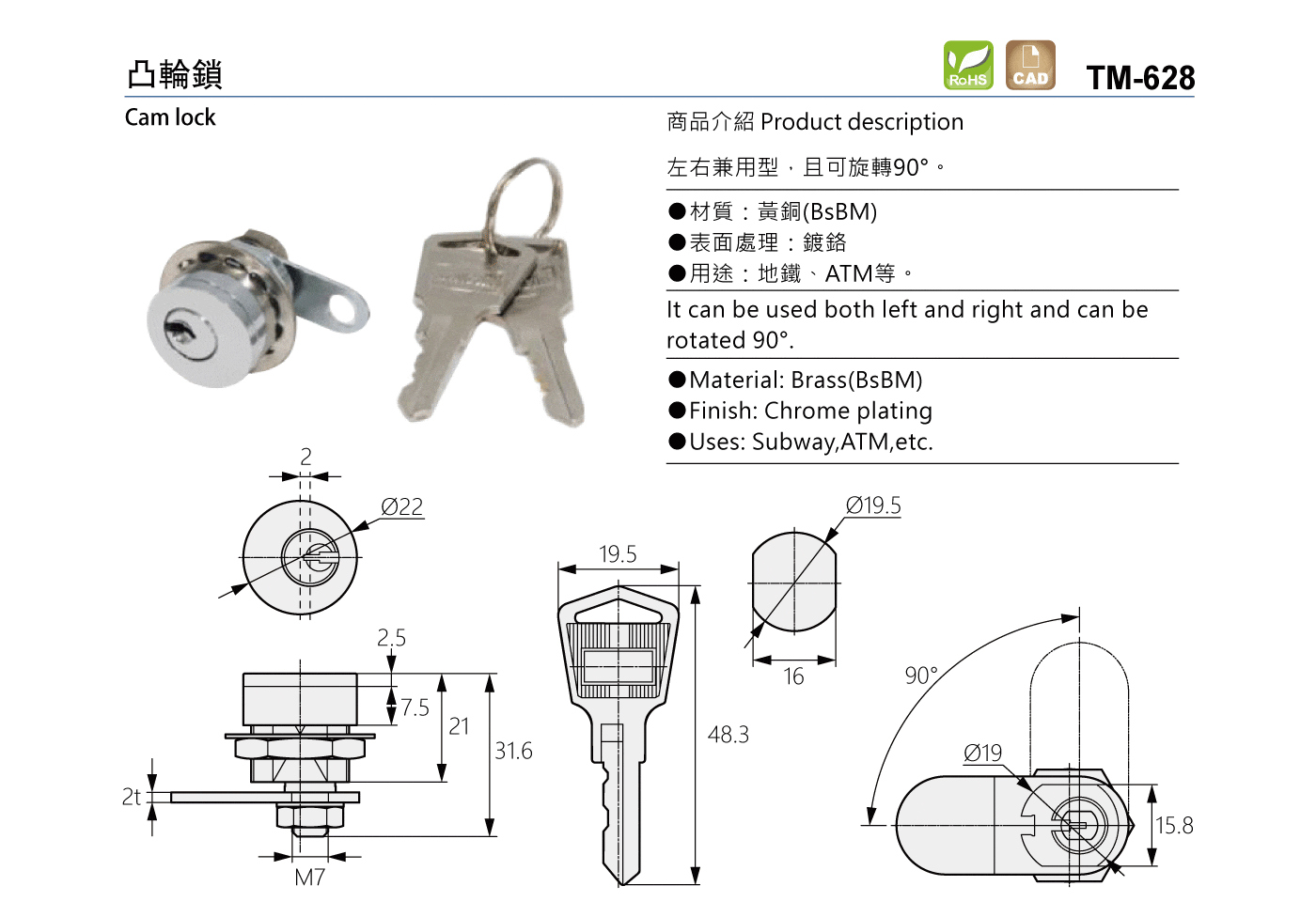 TM-628 凸輪鎖