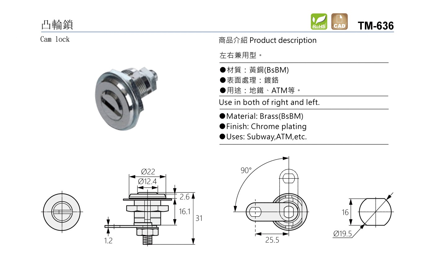 TM-636 凸輪鎖