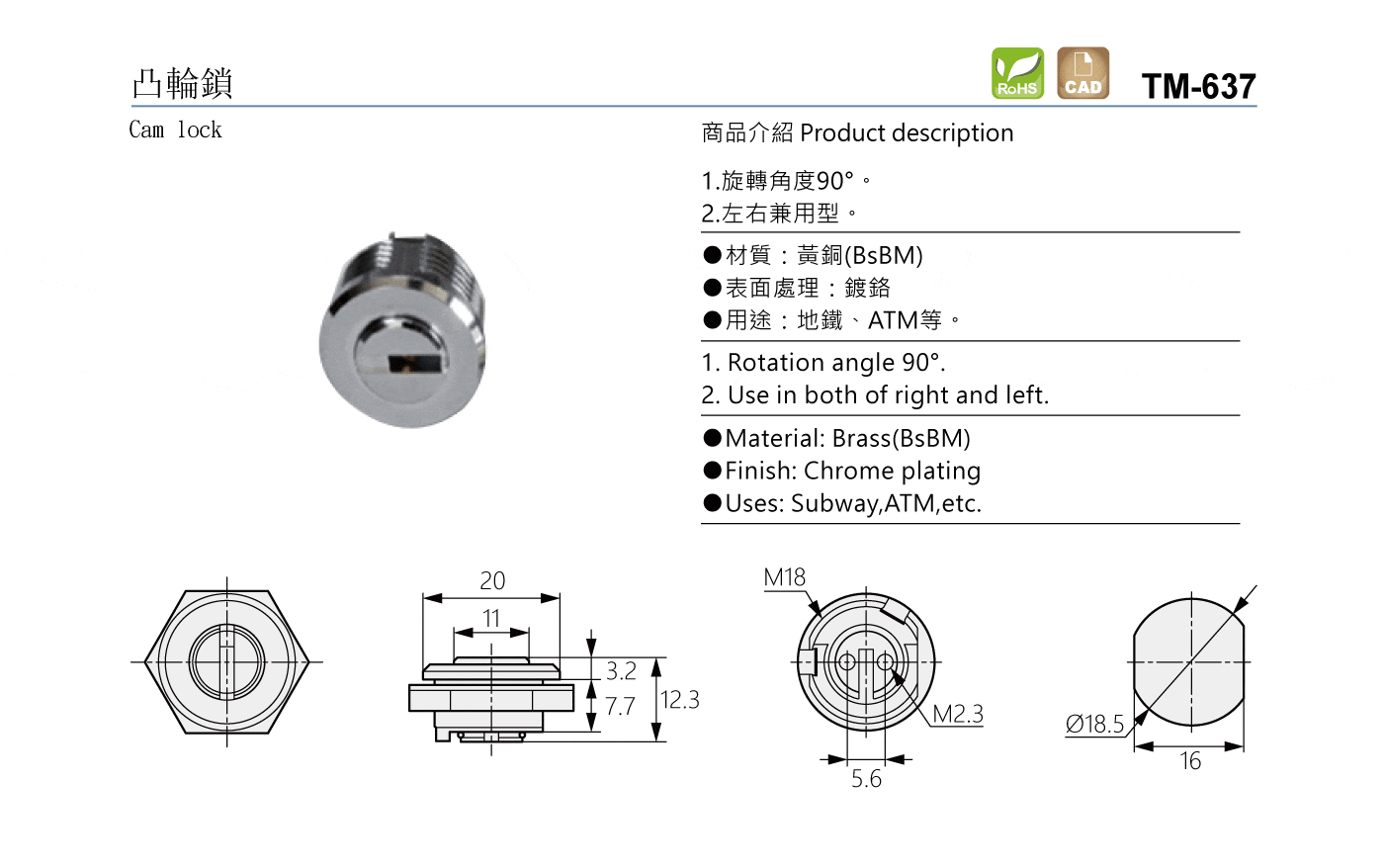 TM-637 凸輪鎖