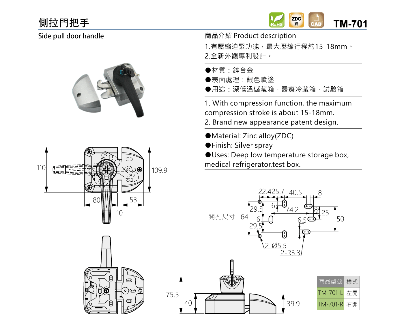 TM-701 側拉門把手