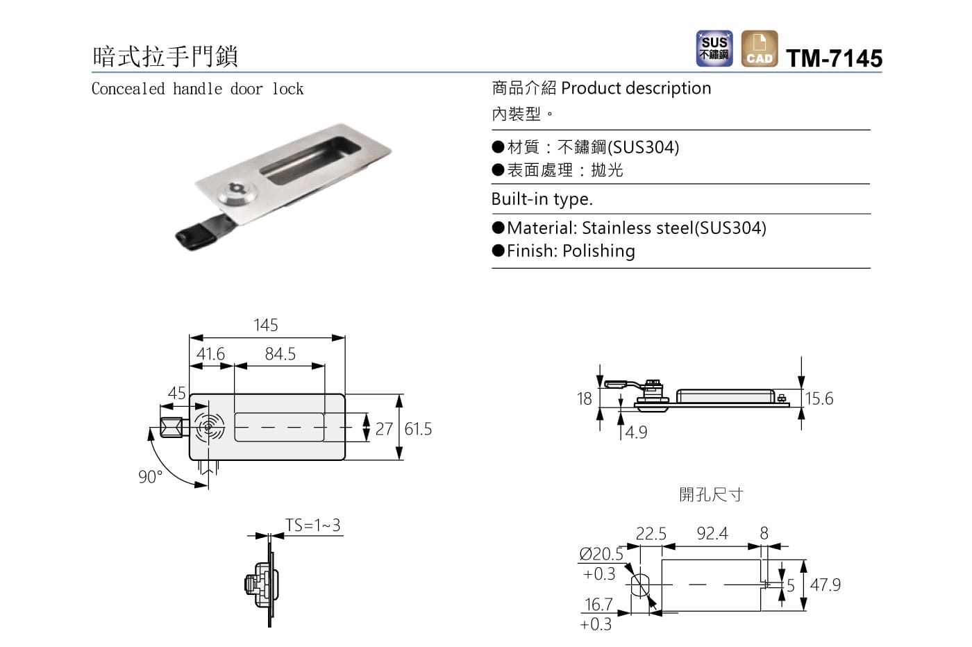 TM-7145 暗式拉手門鎖