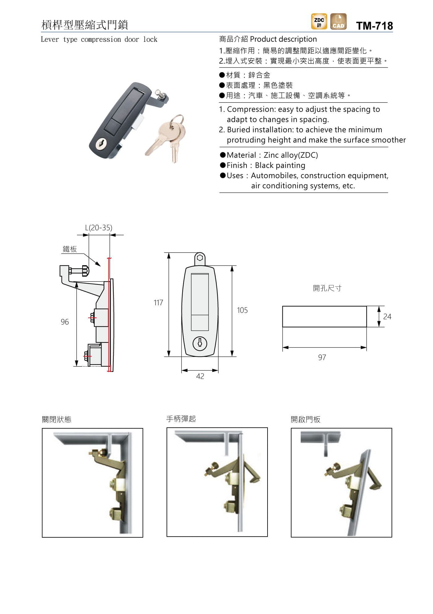 TM-718 槓桿型壓縮式門鎖