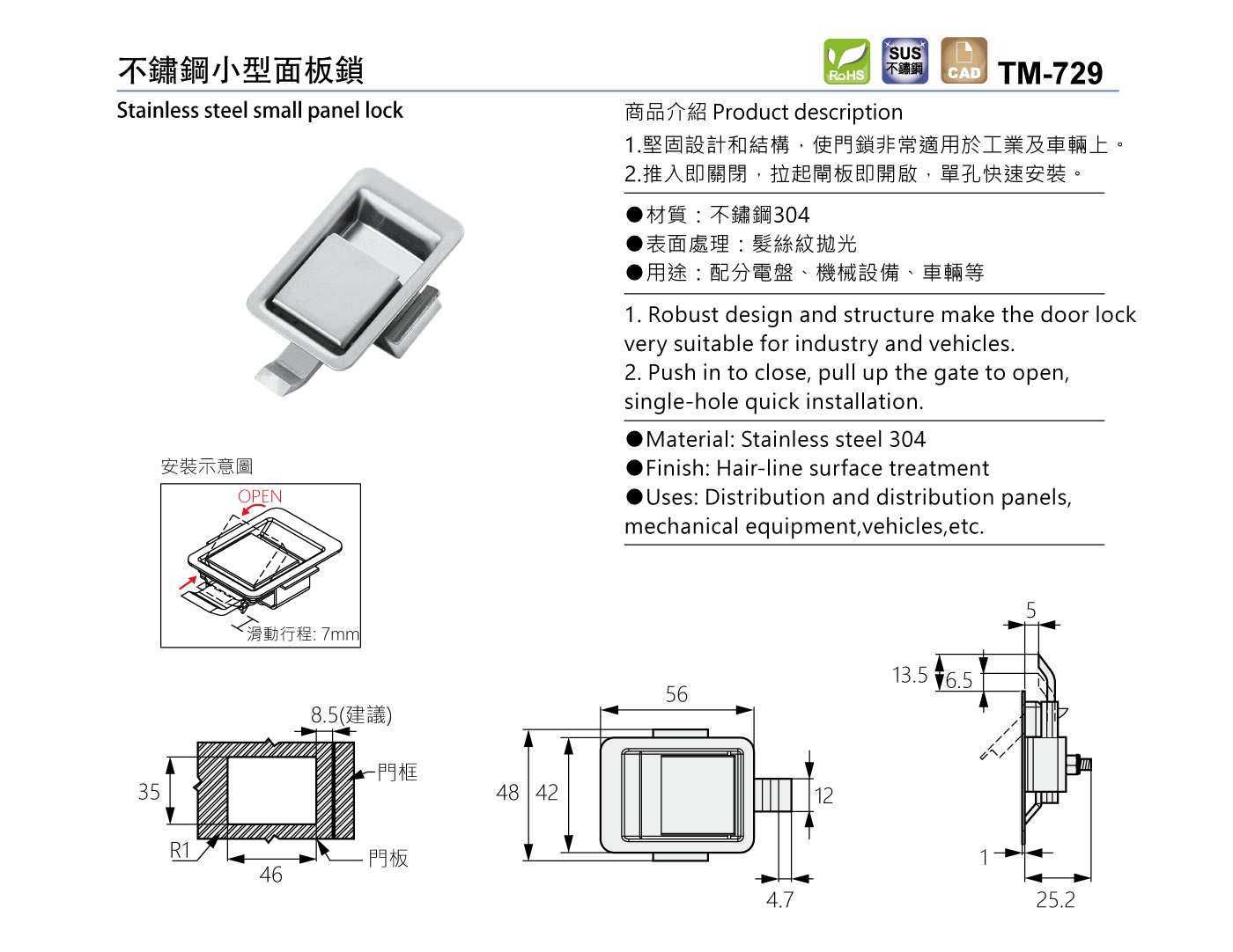 TM-729 不鏽鋼小型面板鎖