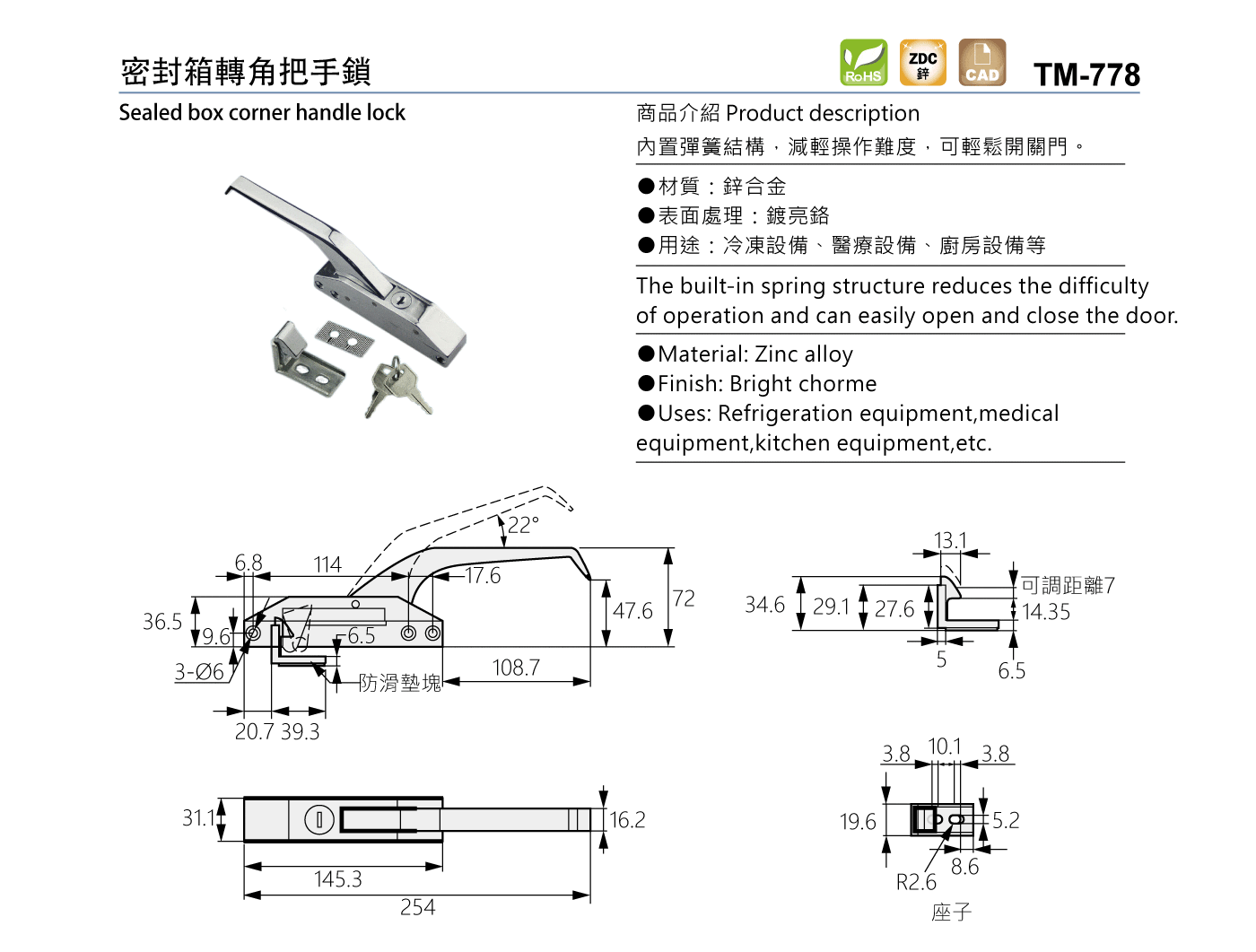 TM-778 密封箱轉角把手鎖