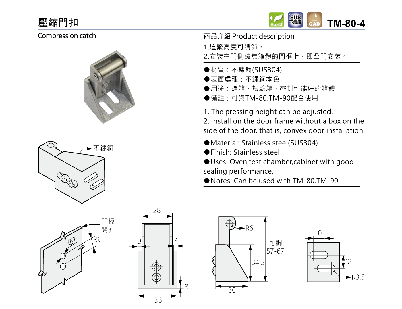 TM-80-4 壓縮門扣