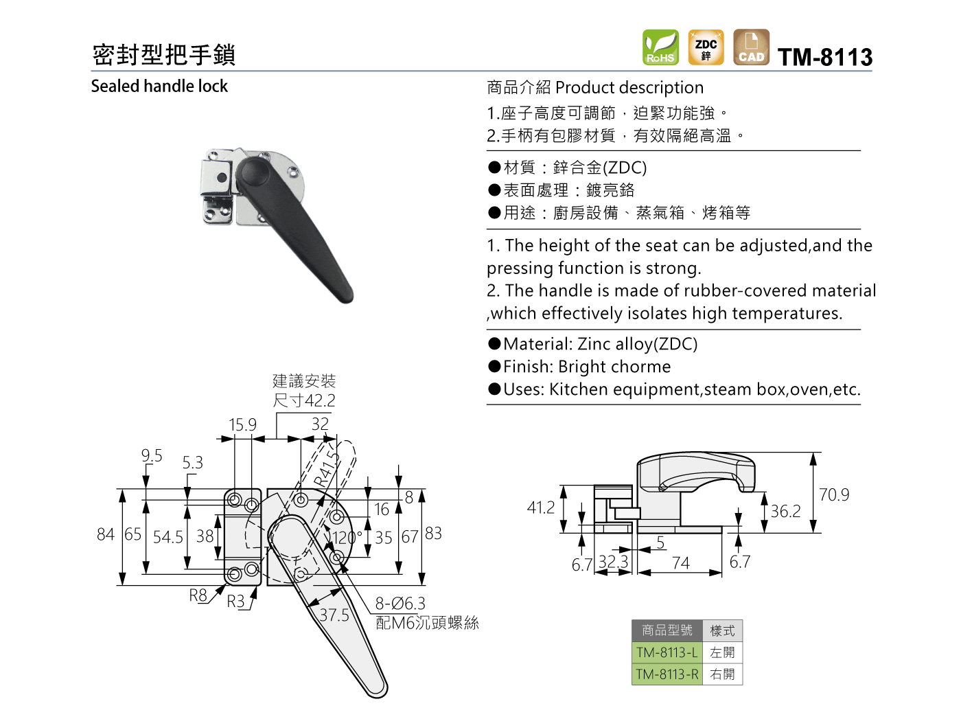 TM-8113 密封型把手鎖