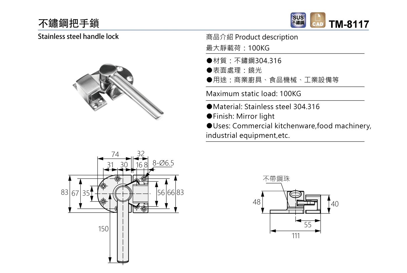 TM-8117 不鏽鋼把手鎖