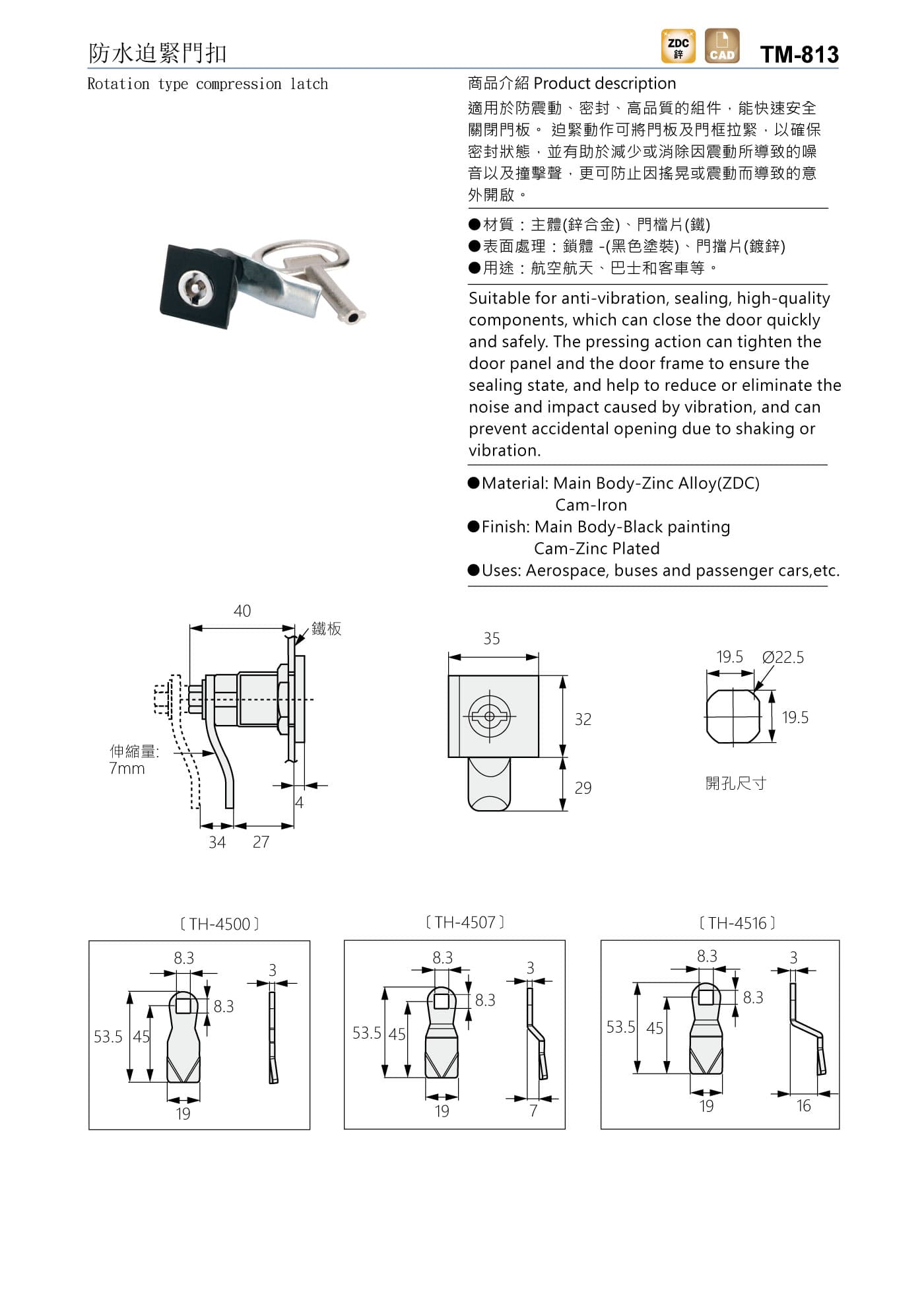 TM-813 防水迫緊門扣