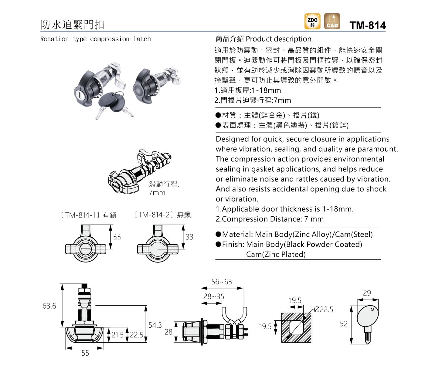 TM-814 防水迫緊門扣