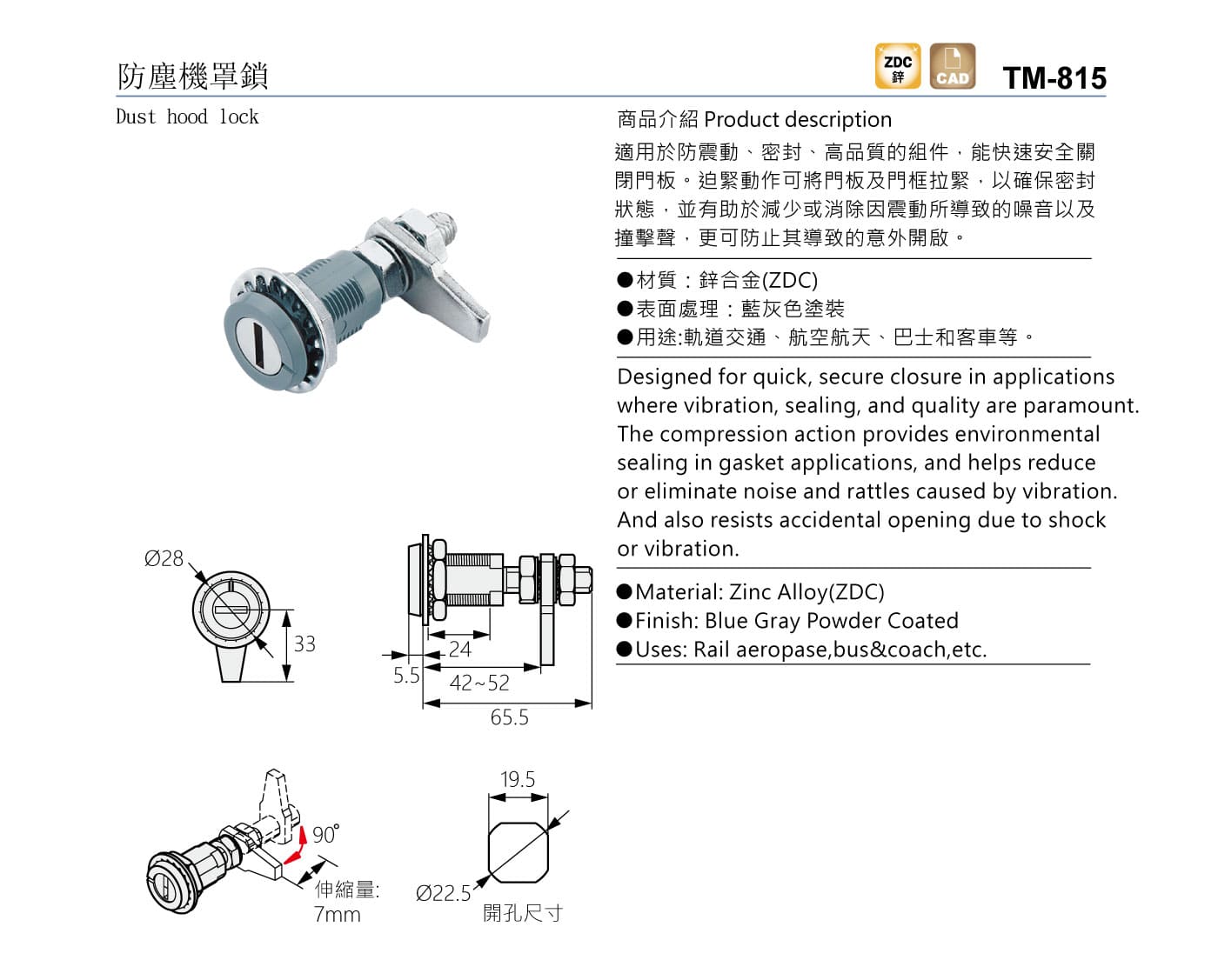 TM-815 防塵機罩鎖