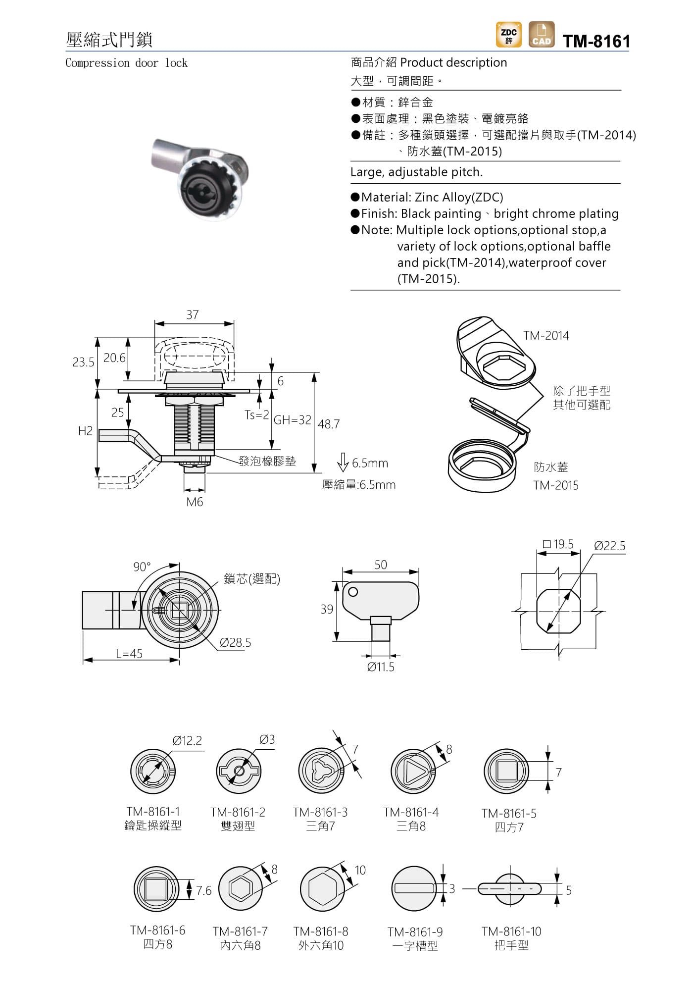 TM-8161 壓縮式門鎖