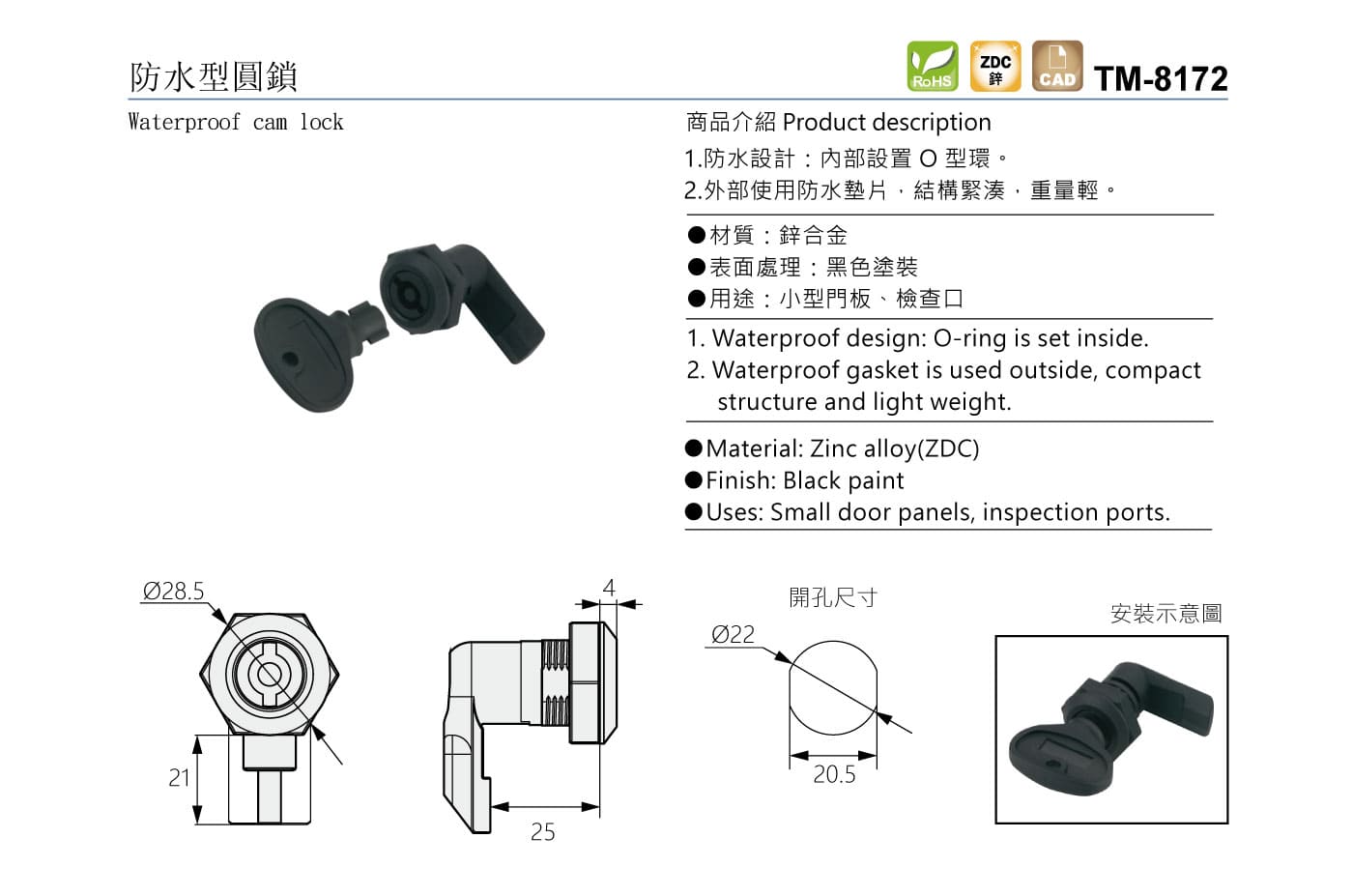 TM-8172 防水型圓鎖