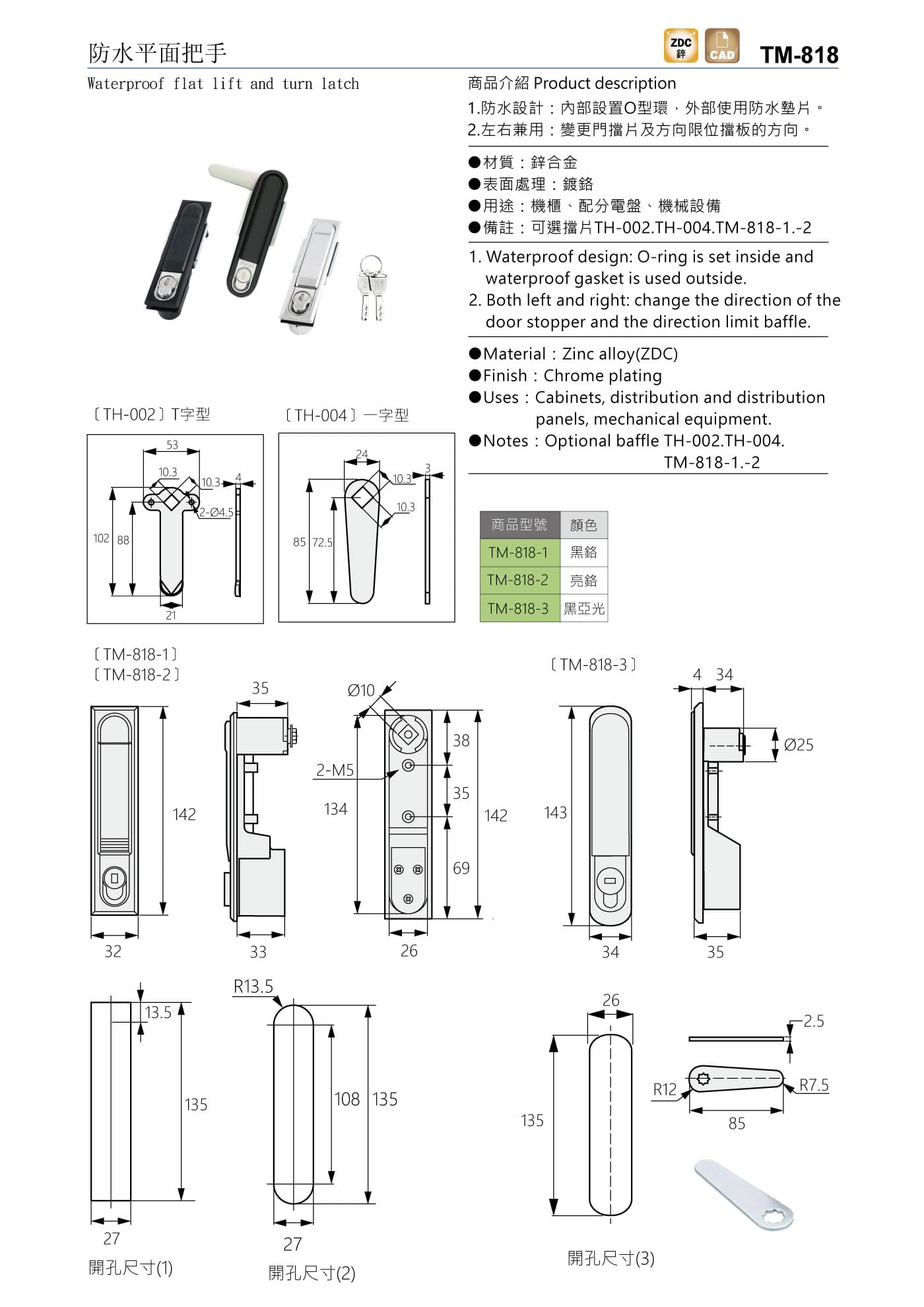 TM-818 防水平面把手