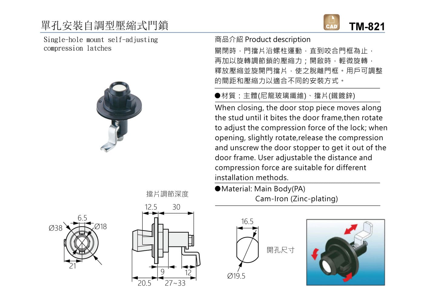 TM-821 單孔安裝自調型壓縮式門鎖