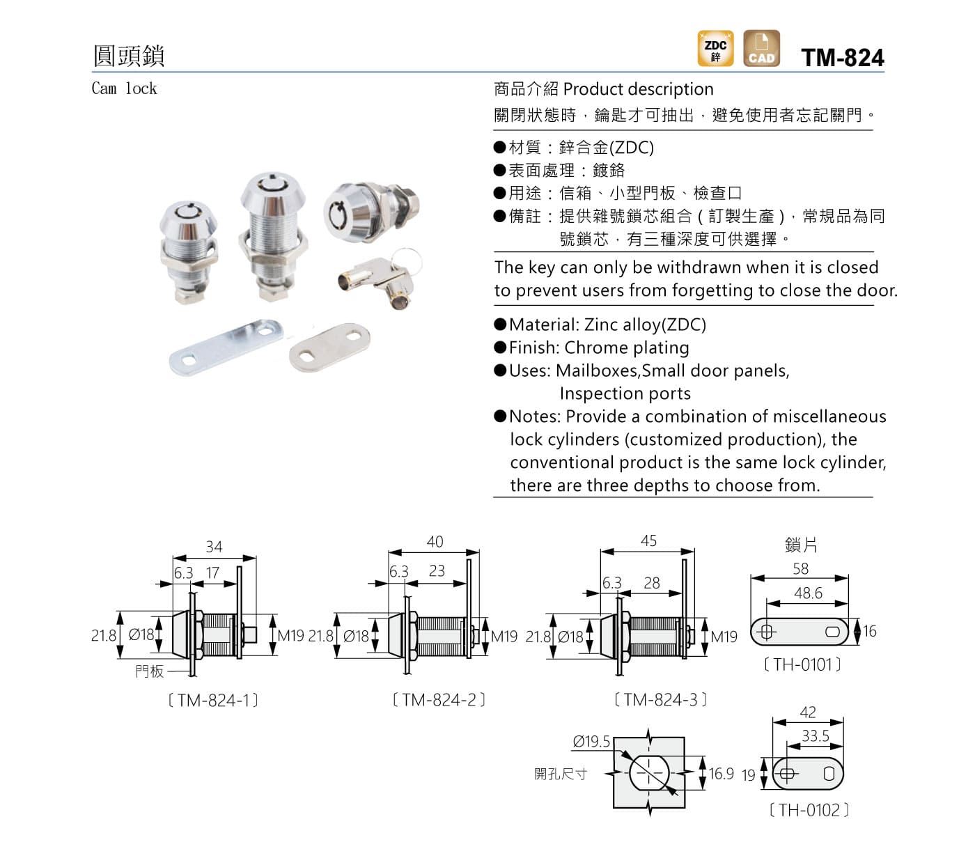 TM-824 圓頭鎖