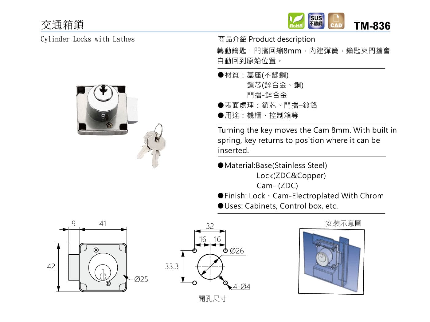 TM-836 交通箱鎖