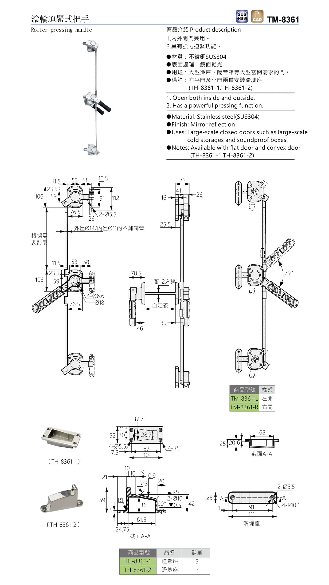 TM-8361 滾輪迫緊式把手