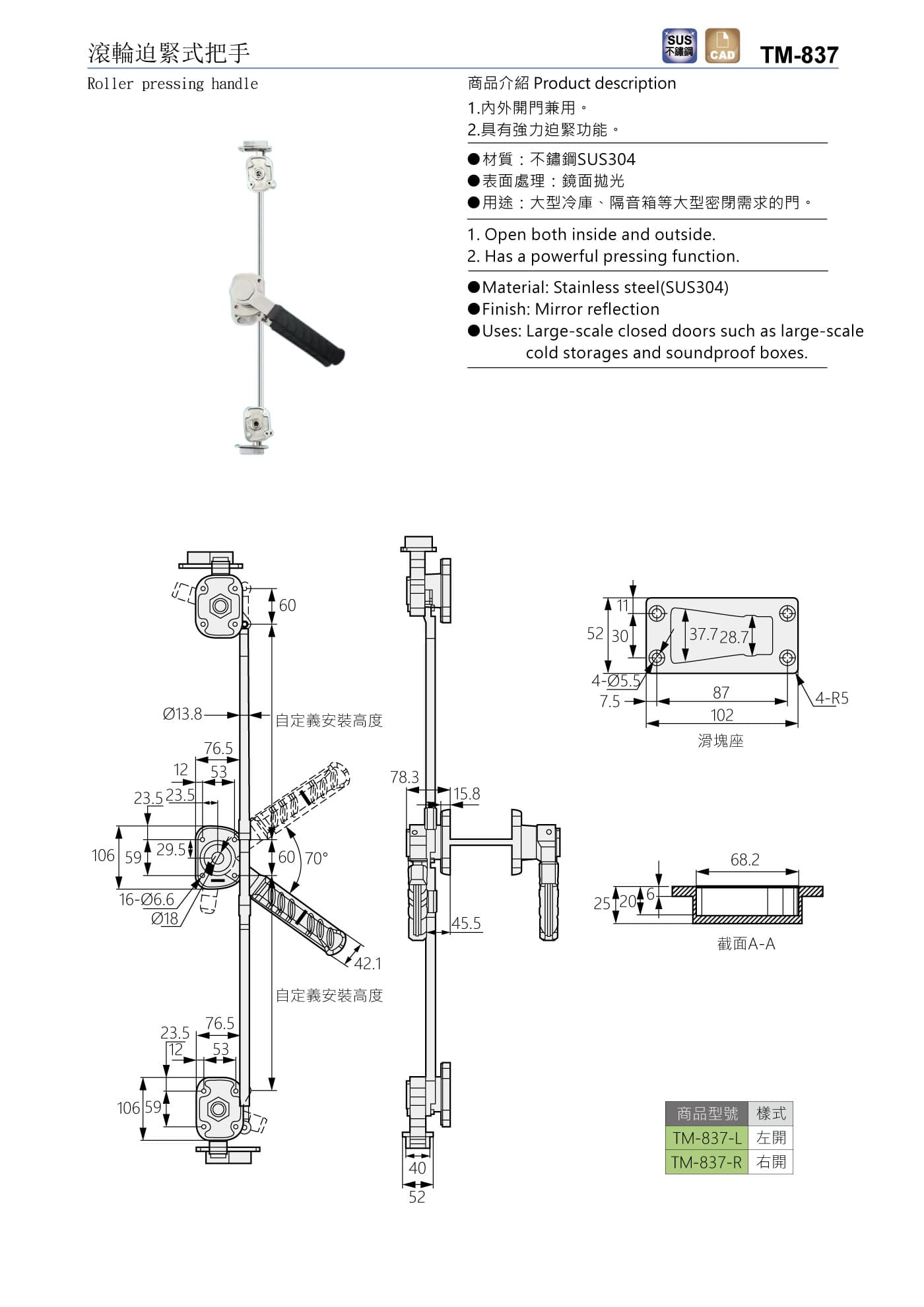 TM-837 滾輪迫緊式把手