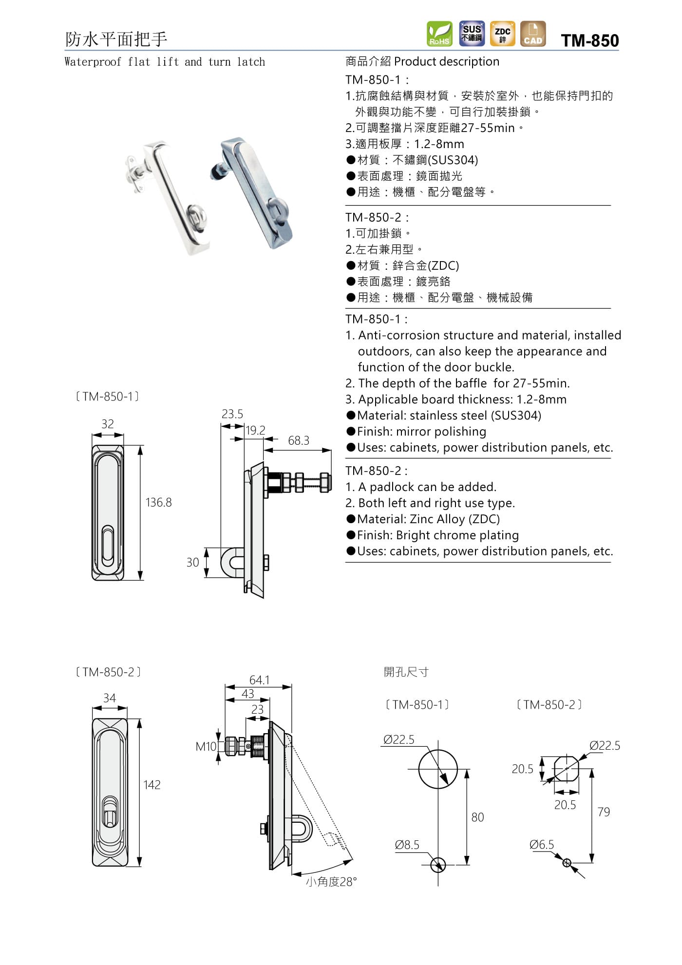 TM-850 防水平面把手