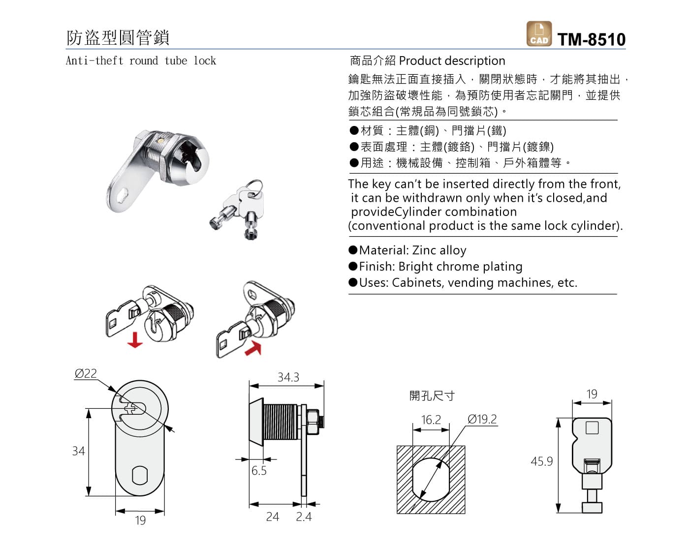 TM-8510 防盜型圓管鎖