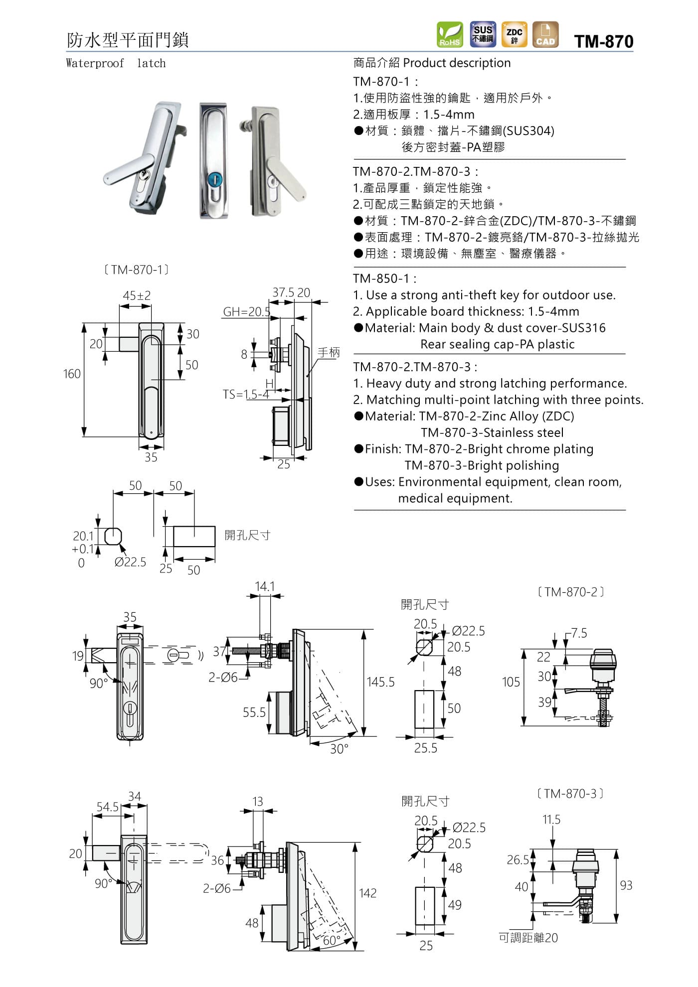 TM-870 防水型平面門鎖