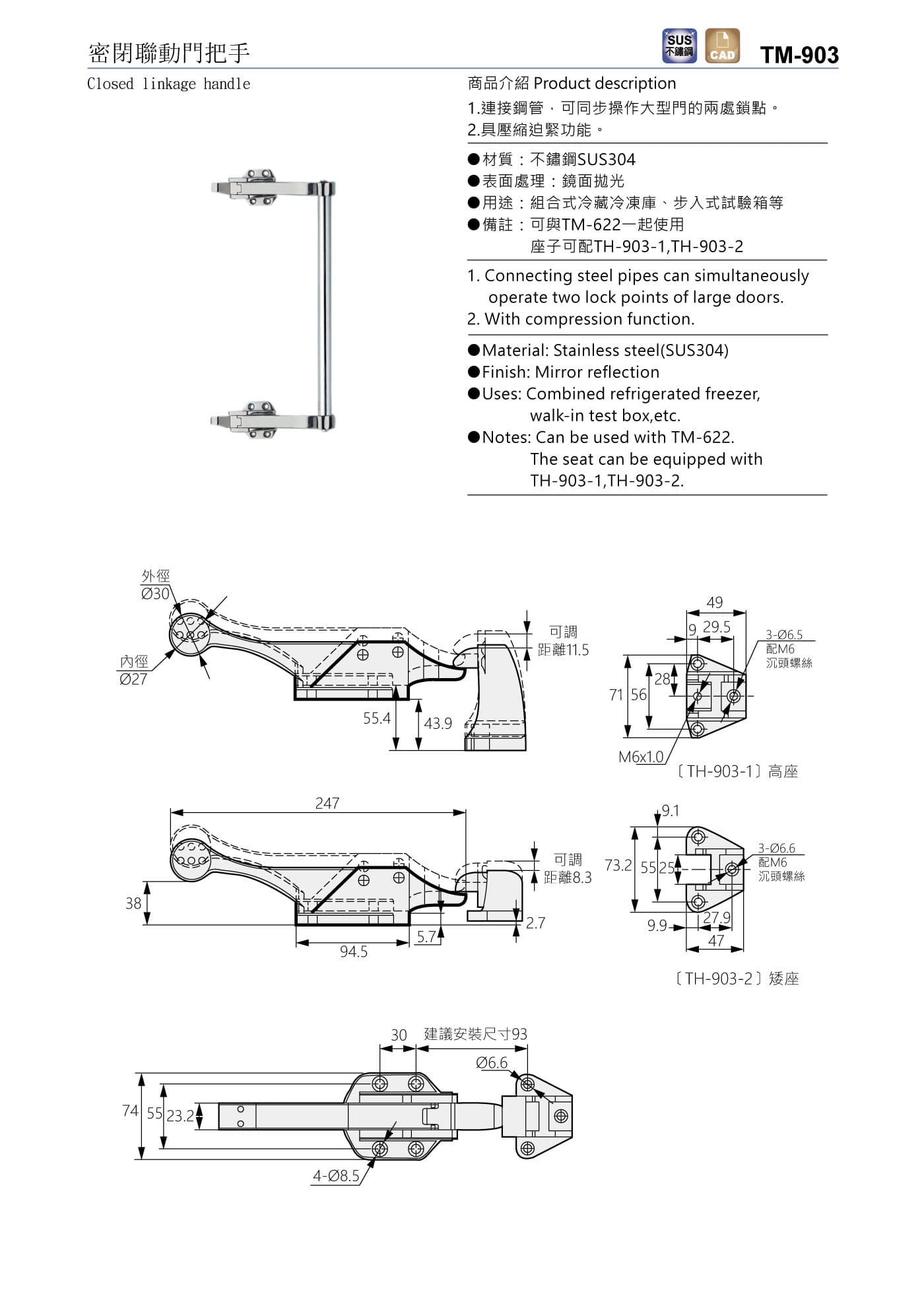 TM-903 密閉聯動門把手