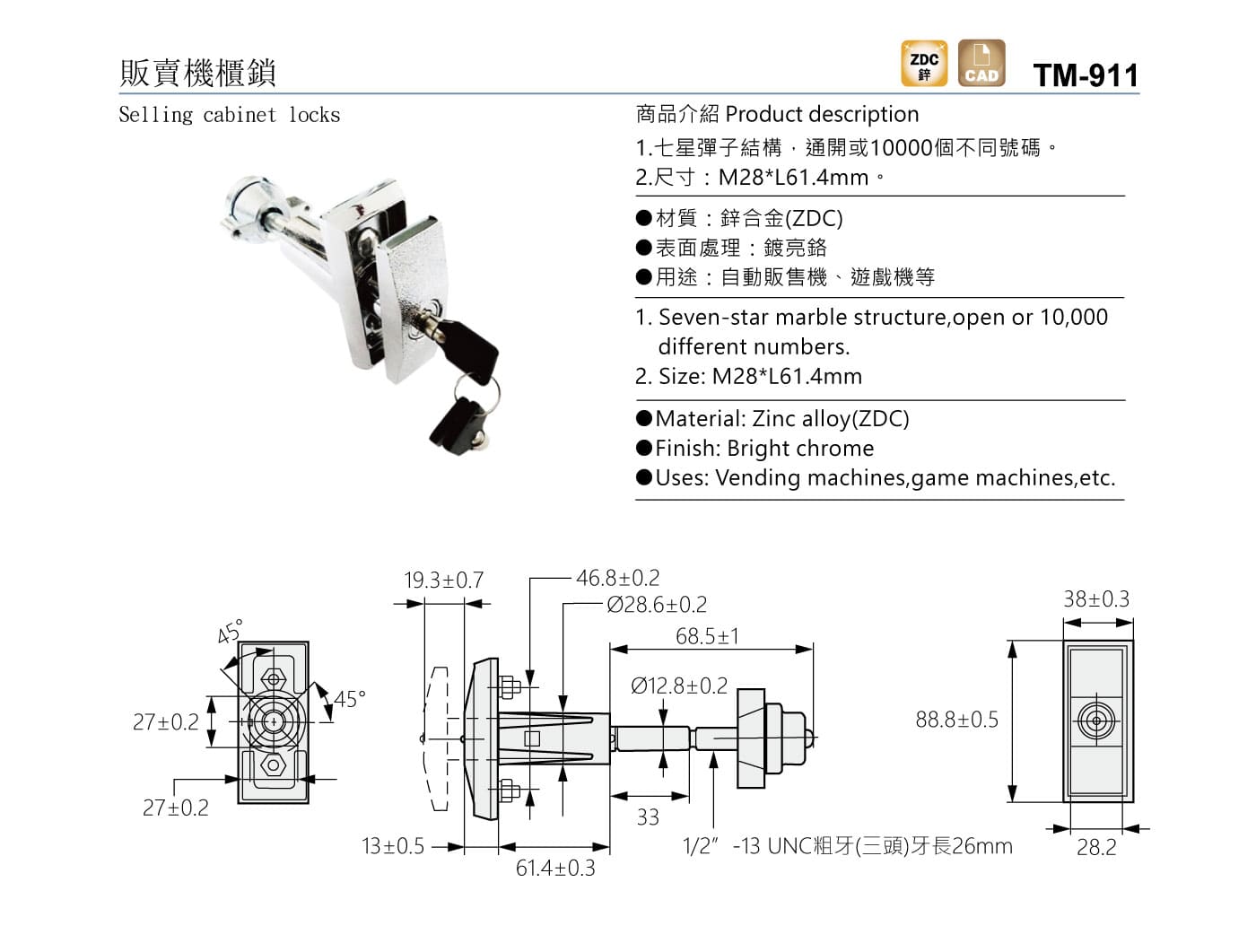 TM-911 販賣機櫃鎖